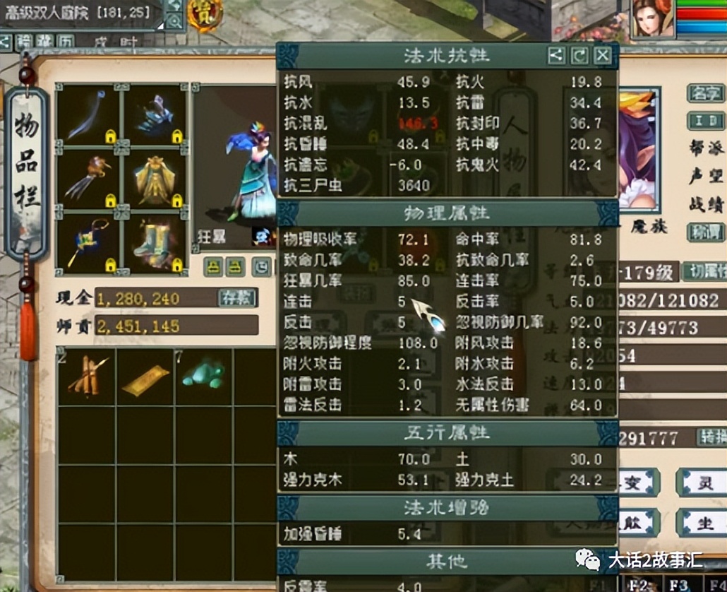 大话西游2十大极限数据,大话西游2四大守护兽