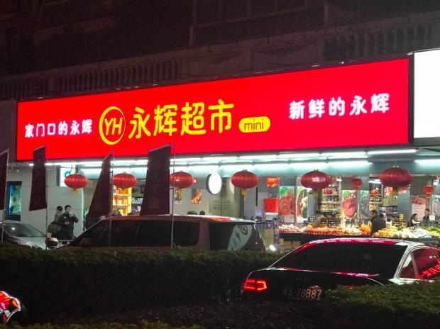 永辉供应链金融,永辉超市供应链融资受益对象