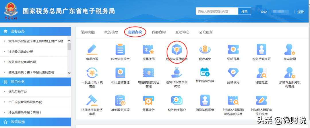 所得税汇算清缴申报成功怎么修改,上海企业所得税汇算清缴怎么申报
