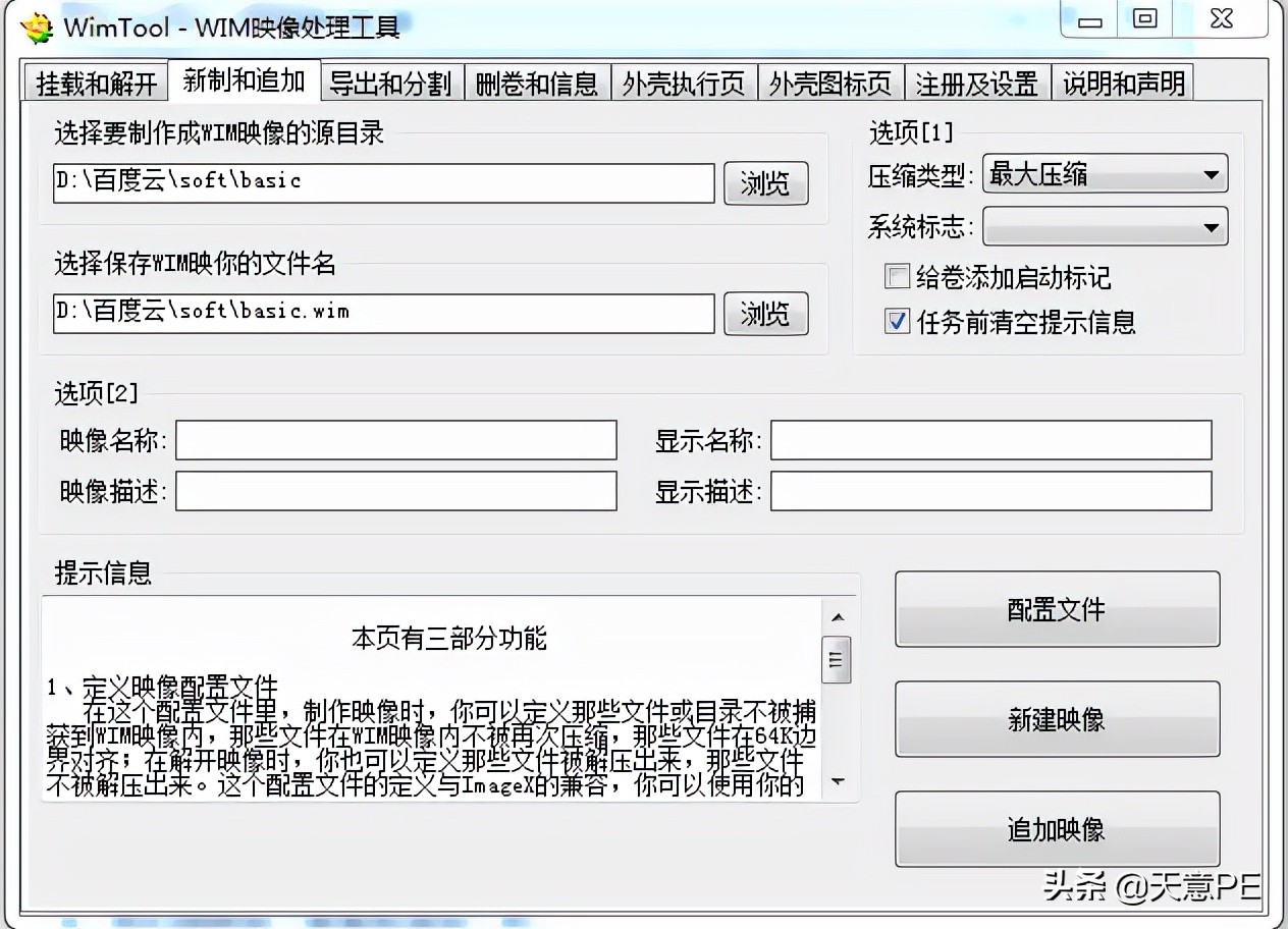 如何修改pe系统并添加软件,如何在winpe加软件