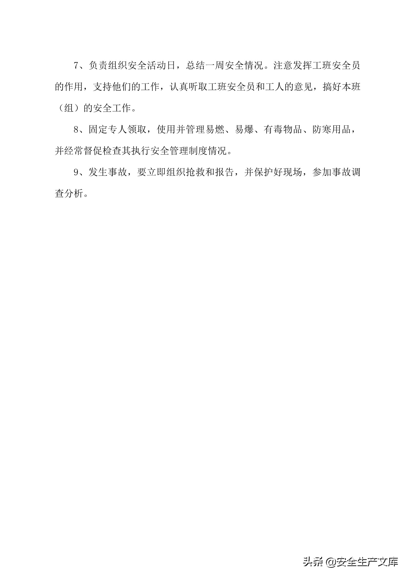 施工单位的安全生产管理职责,建筑工程班组的安全生产责任制