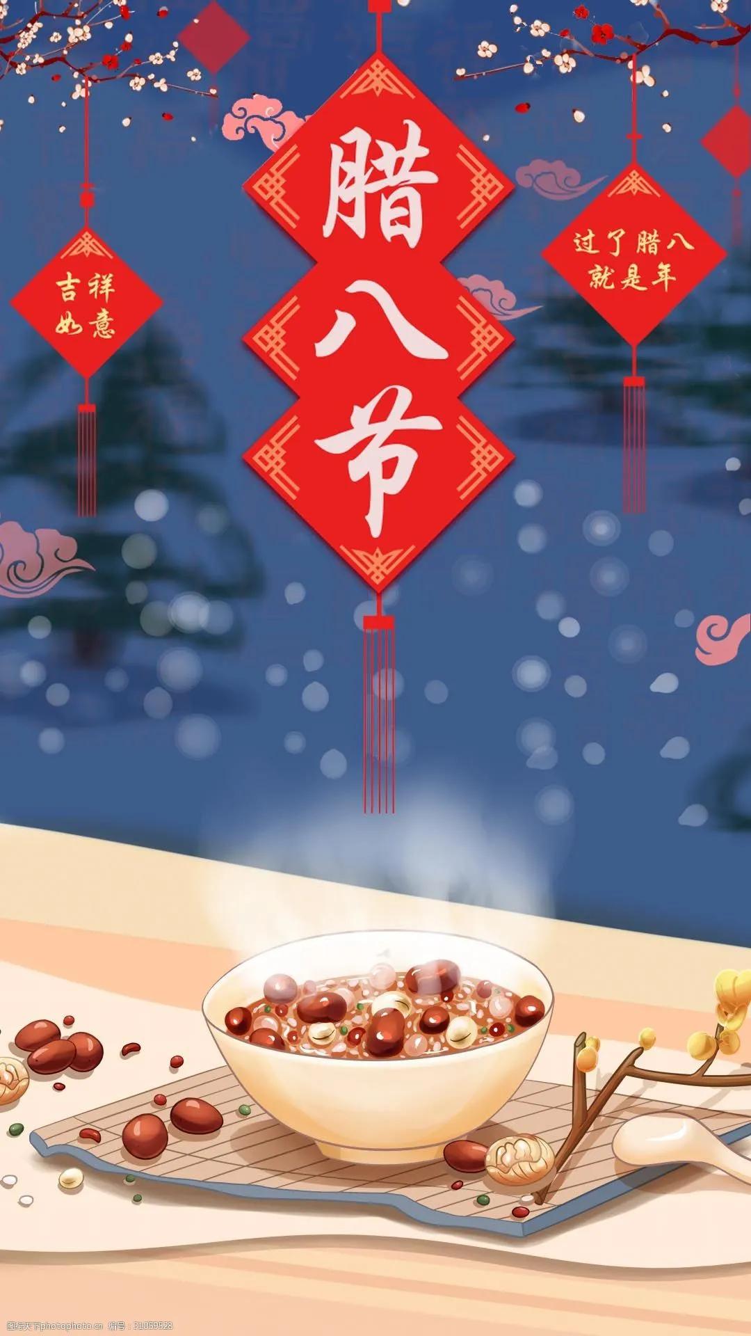 腊八节快乐图片唯美,腊八节祝福图片手机壁纸