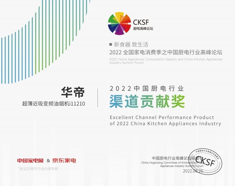 华帝的冠军,华帝什么产品做得最好