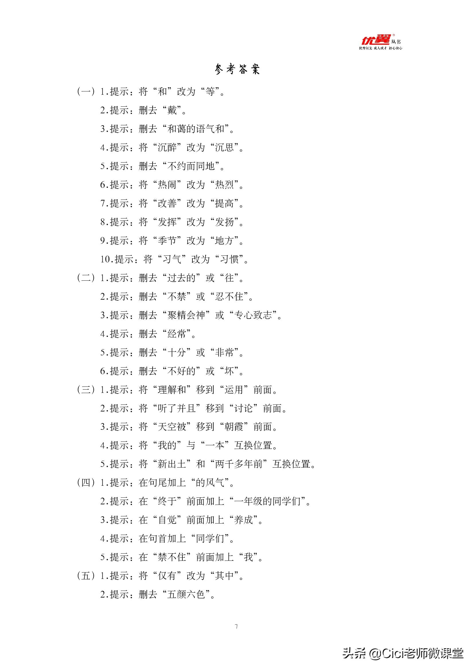 病句修改专项练习,病句修改专项训练教案