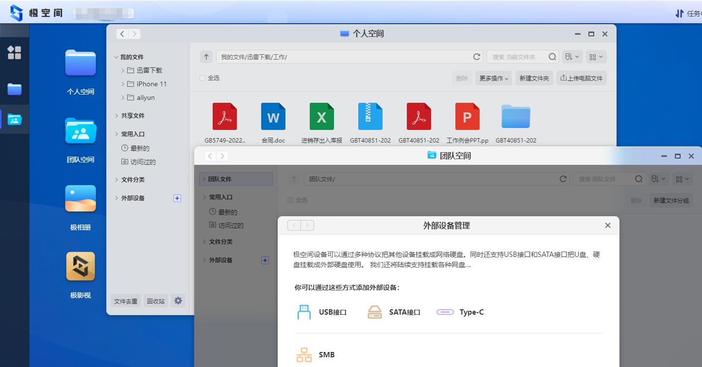 nas极空间z4s测评,nasz4的缺点和不足