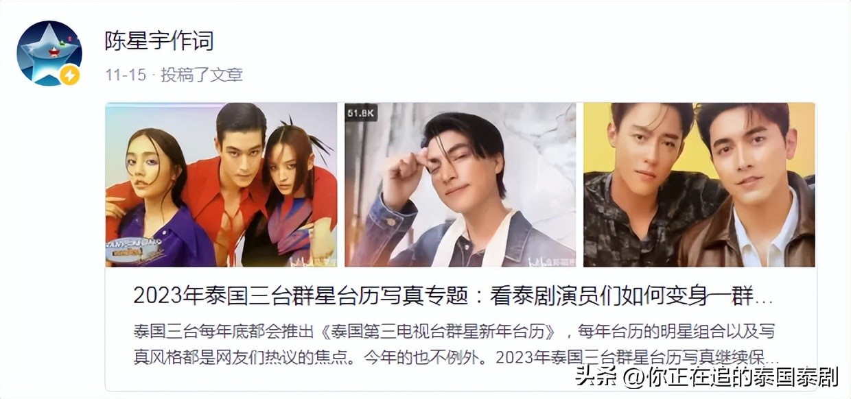 泰国明星评价陈星宇,泰国评价陈星宇