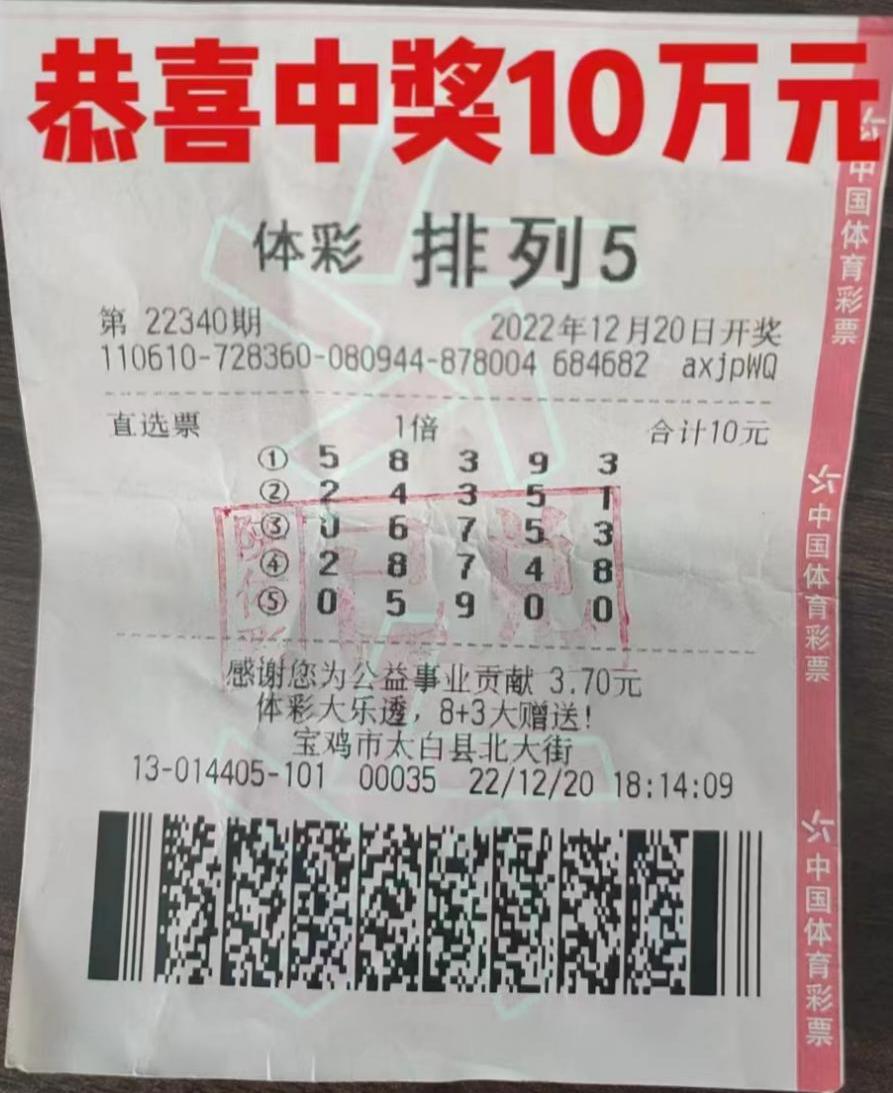 宝鸡铁杆“排列迷”中得排列5一等奖!