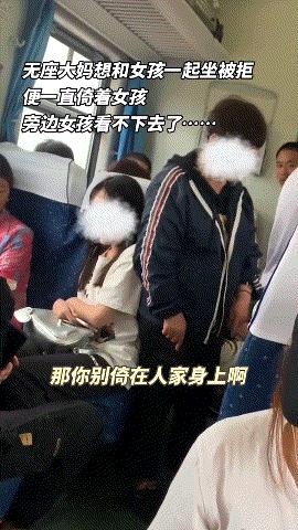 高铁大妈抢座位,高铁坐霸抢小姑娘座位