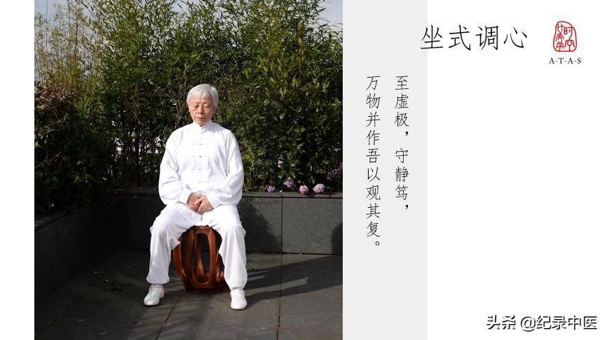 中医“人”的学问与踵息法
