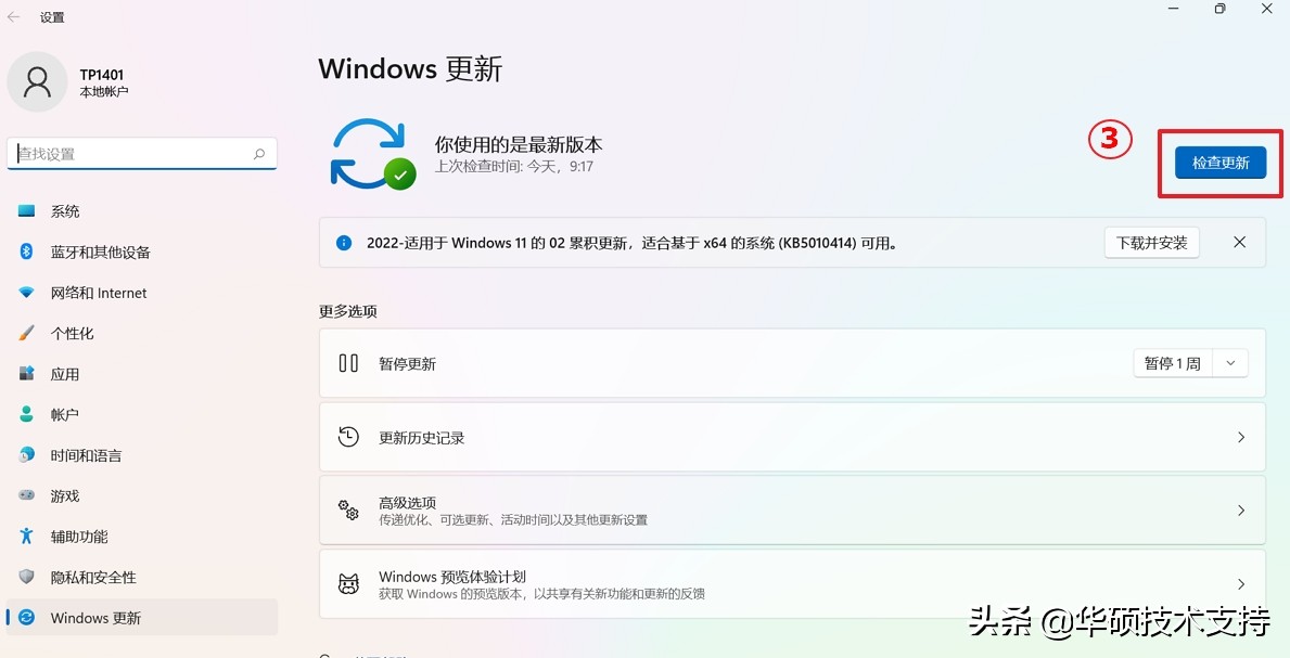 win11的windowsupdate在哪里,win11的windowsupdate在哪