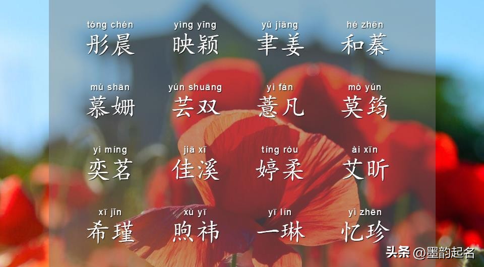 女孩子姓易好听的名字大全,诗意的中国女孩名字大全