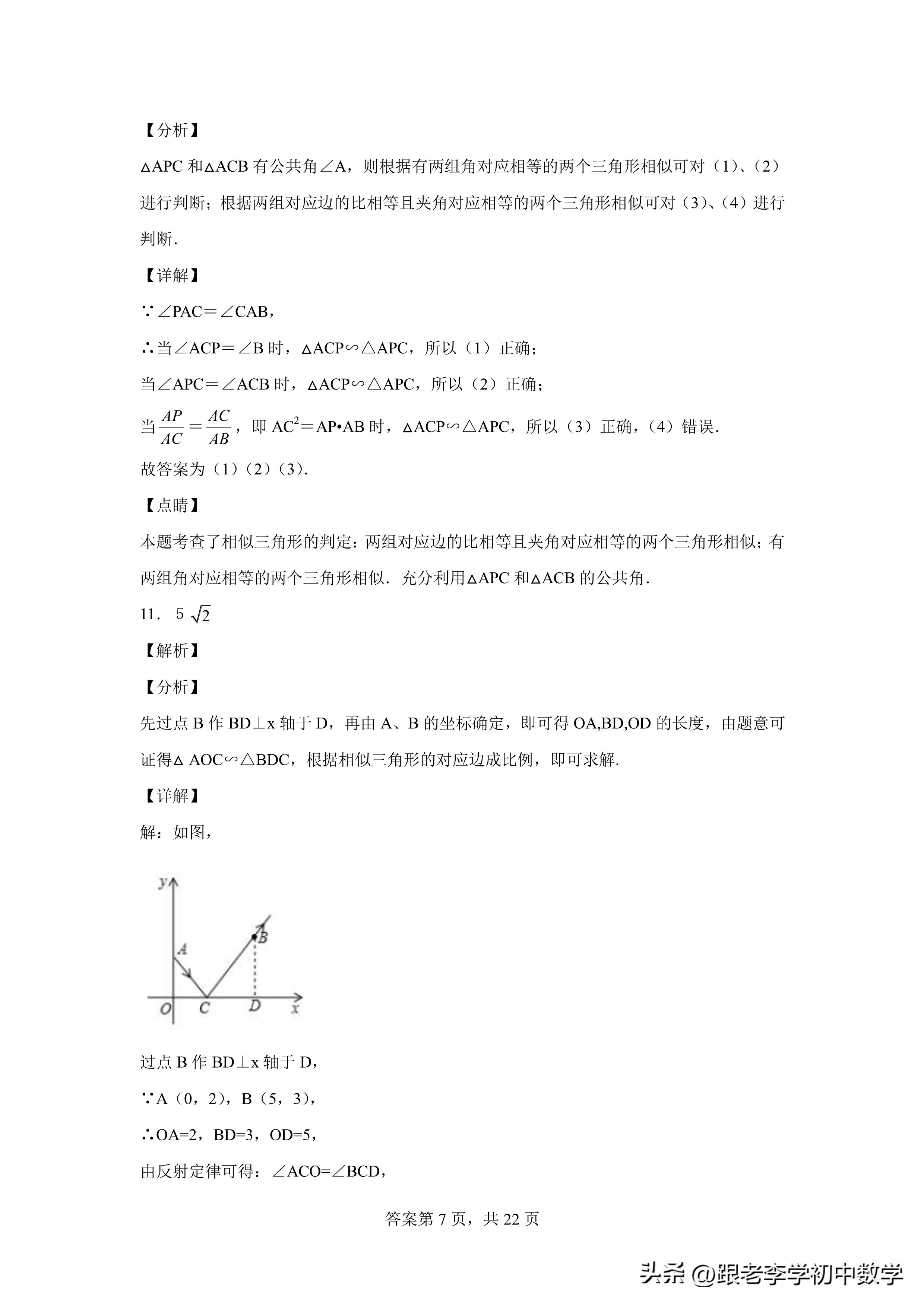 八、九年级数学培优进阶测评：《相似三角形》方法、模型、规律