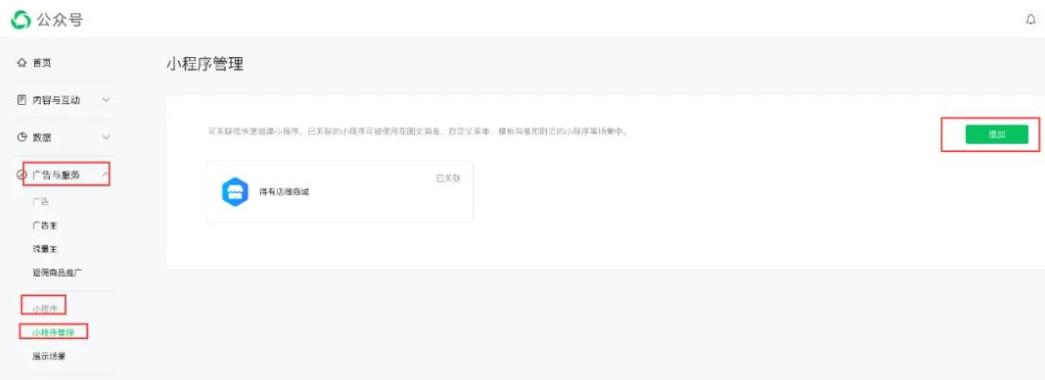 小程序打开公众号关联文章,公众号关联小程序怎么设置