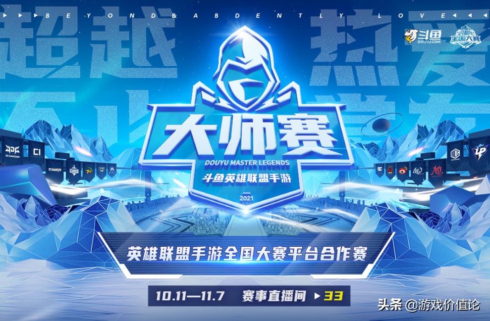 吸引清北参赛，斗鱼的自制赛事究竟打算创造什么样的未来？