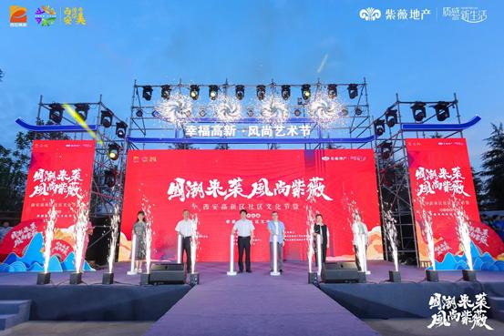 “国潮来袭风尚紫薇”第十七届紫薇风尚社区文化节震撼启幕