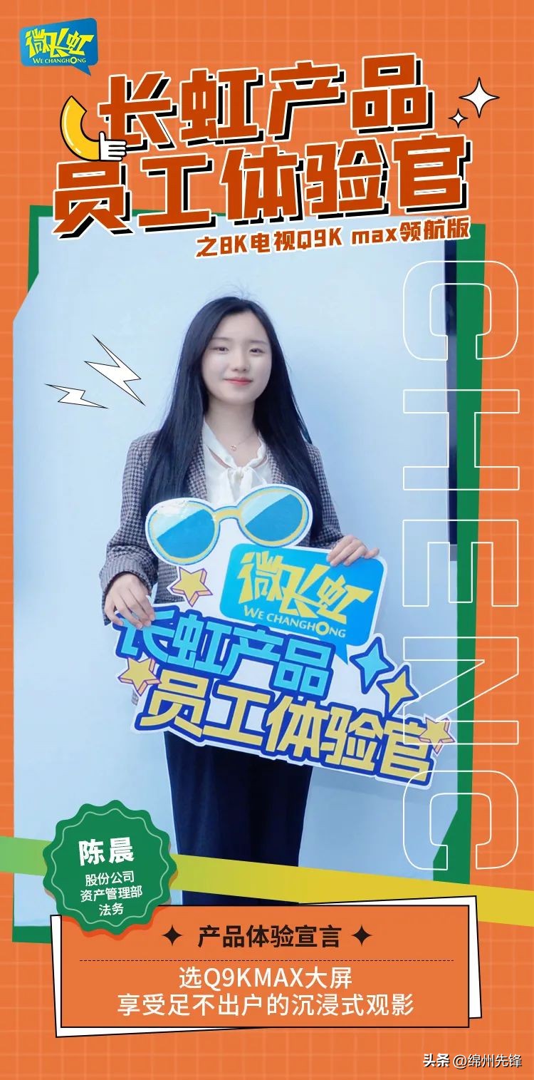 微长虹佳华,微长虹