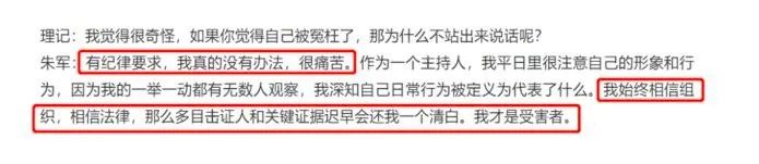 名人对朱军性侵案看法,朱军回应被性侵