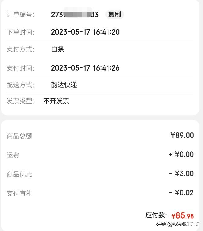 网上买一样的鞋，淘宝38京东89，打算都下单对比，一看揽件懵了！