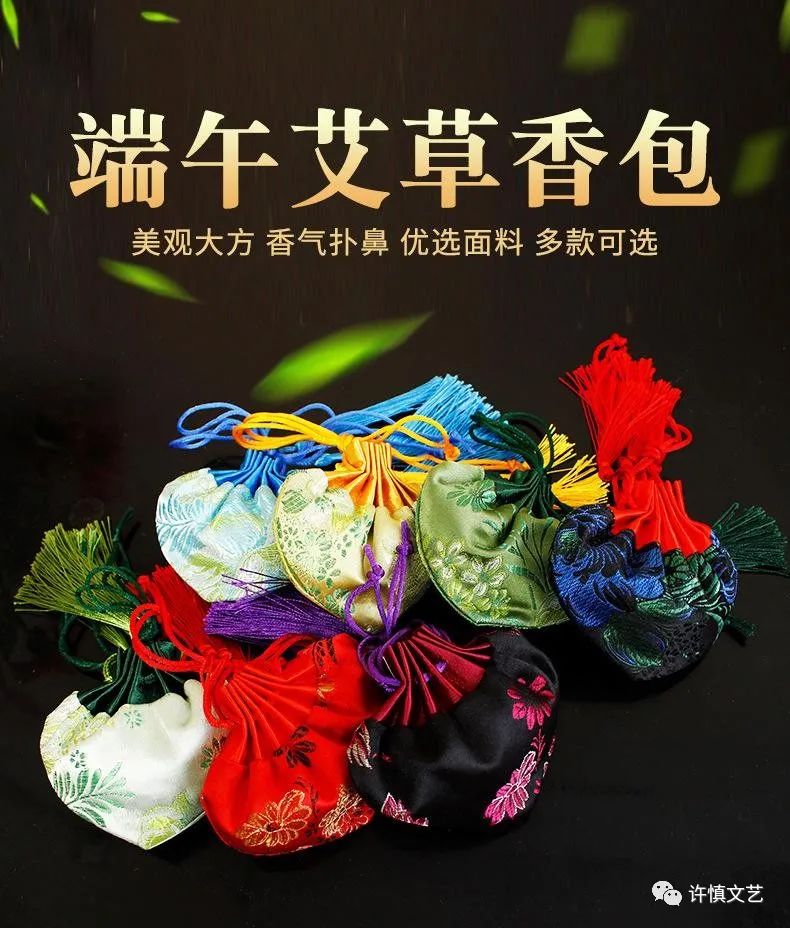 悠悠艾草香,悠悠艾草香香包