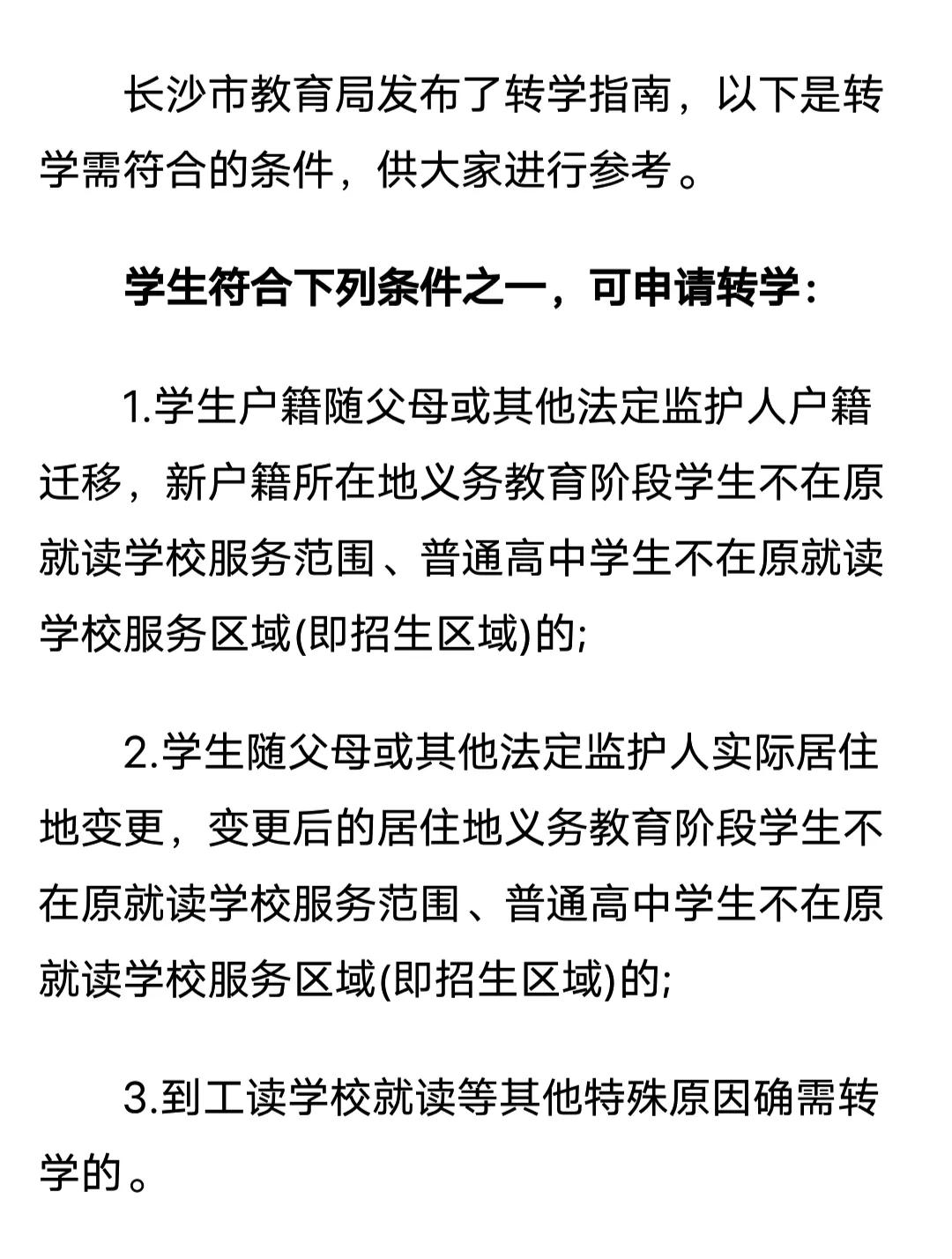 转学流程及步骤,转学流程2022规定