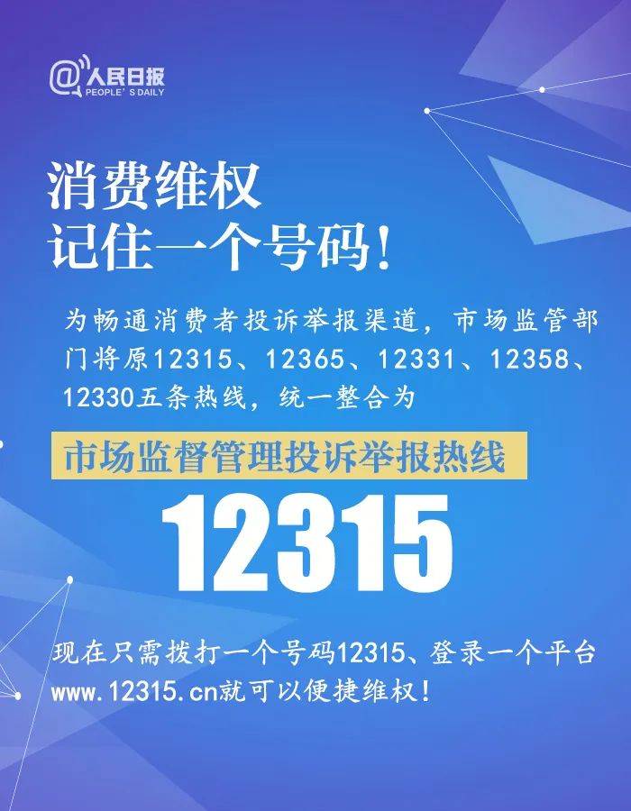 今日说法315维权的视频,全民315请你收好这份消费维权指南