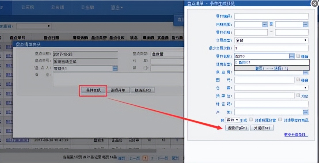 汽配云erp使用教程,汽配云erp管理软件