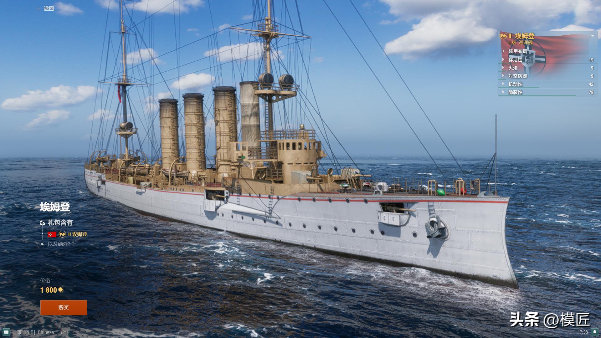 鹰翔1:700战列舰,一战德国埃姆登号轻巡洋舰