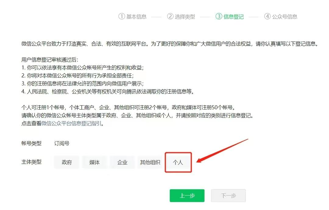 如何免费注册公众号教程,如何免费注册自己的公众号