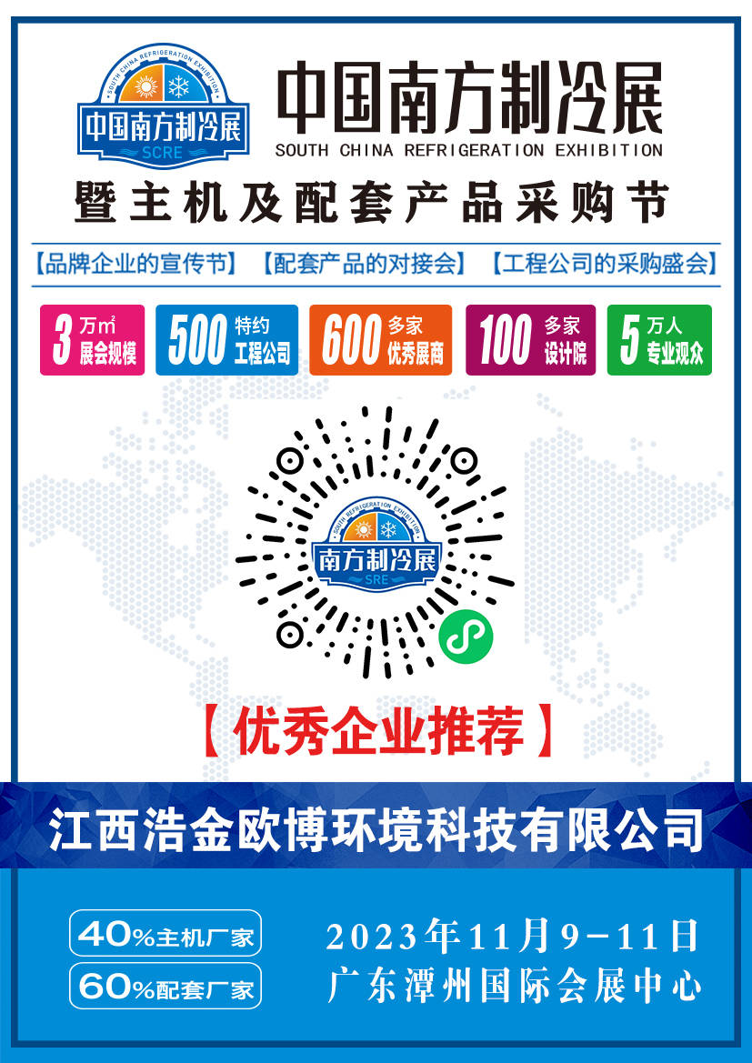南方制冷展企业列表,欧博空调逐鹿中国制冷展