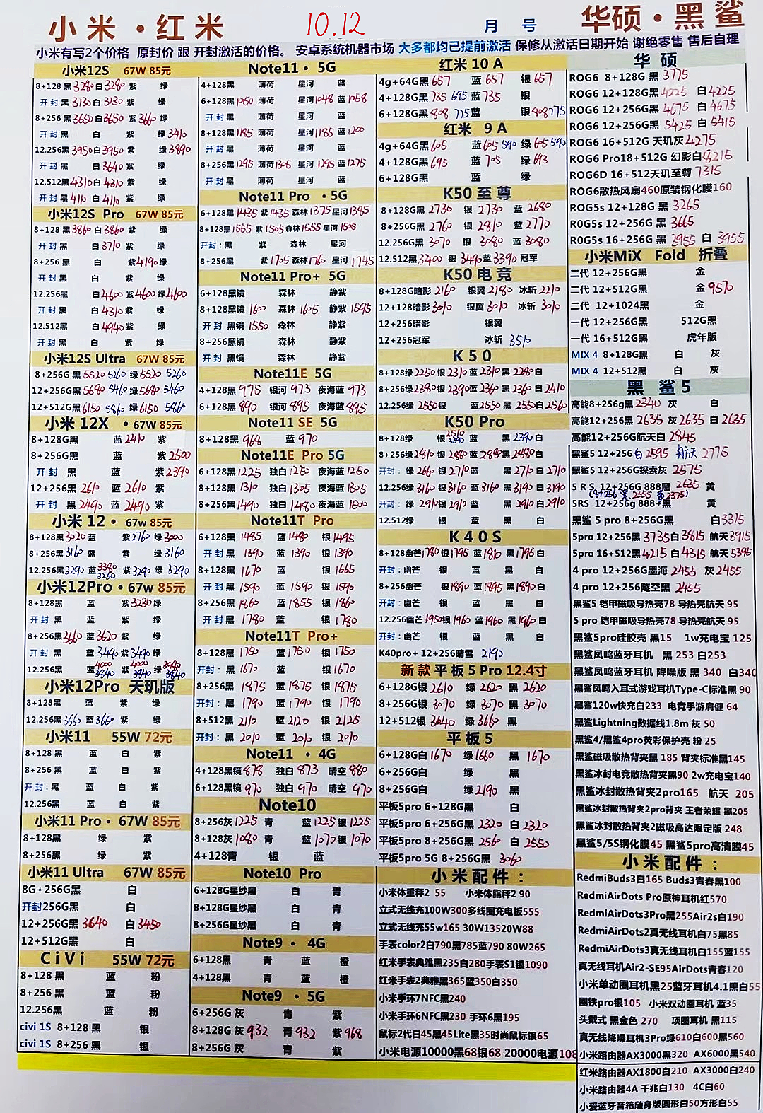 华强北2022年3月报价单,华强北远望手机市场批发报价单
