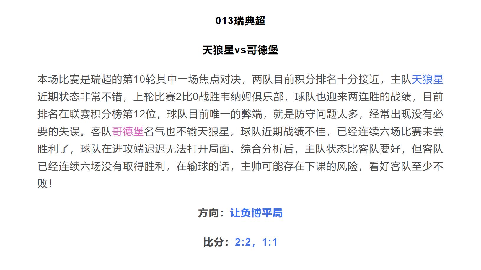 今日竞彩挪超足球实单推荐,竞彩足球今日推荐瑞超哥德堡