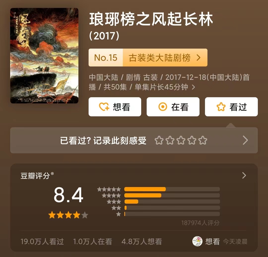 琅琊榜2风起长林是烂片吗,琅琊榜2风起长林电视剧评价