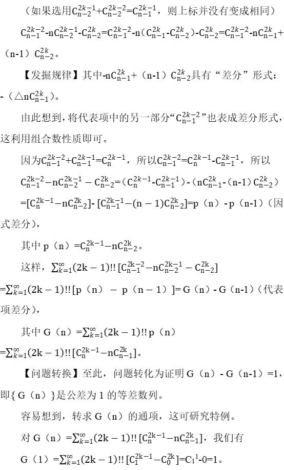 跃峰奥数PPT1代数组合6-5（直观模型之组合论证）