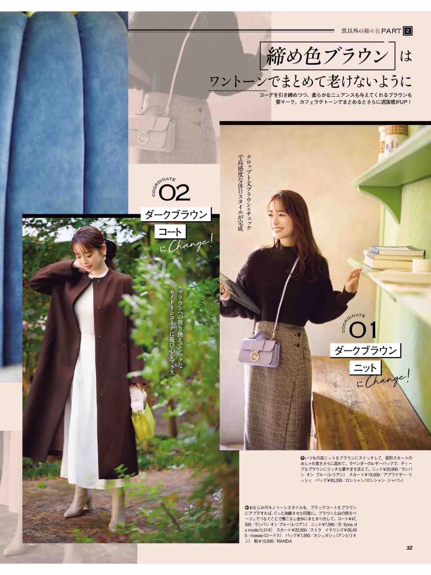 日本时尚杂志《美人百花》2023/1