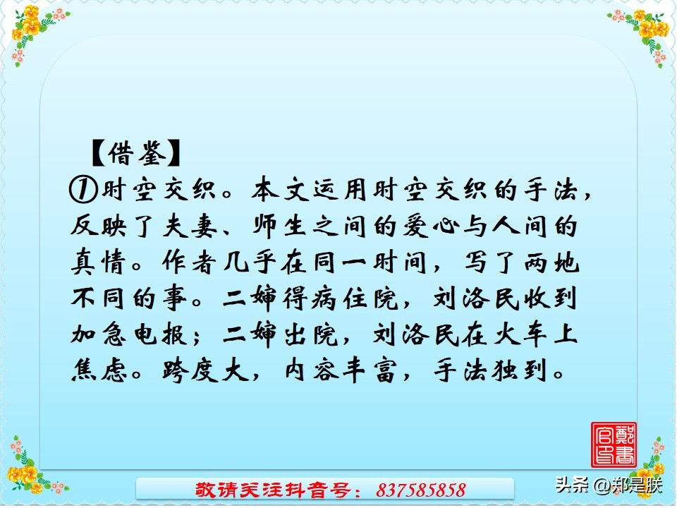 中考专项复习【26】写作：第三讲、记叙文构思技巧【2】时空交织