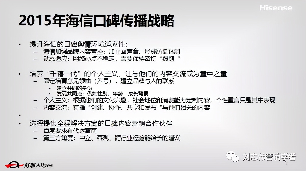 海信品牌营销方案设计案例,海信品牌运营方案怎么写