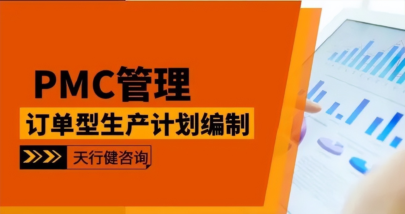 pmc生产计划与物料控制计划表,pmc管理基于生产计划与物料控制