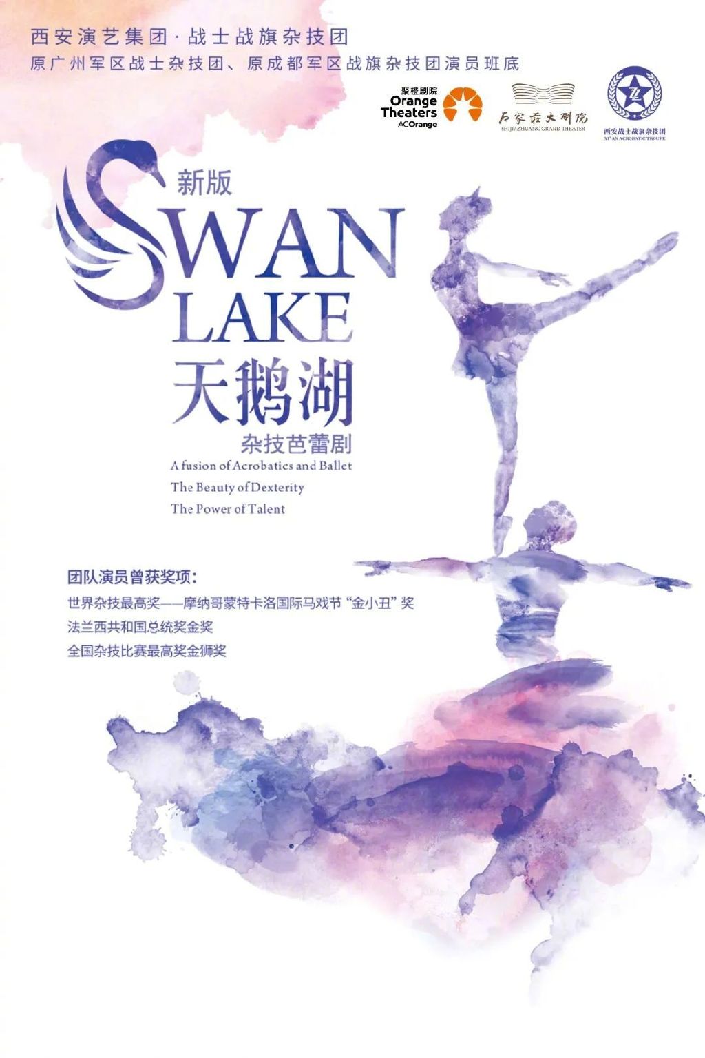 荟萃芭蕾的浪漫和杂技的惊险!《天鹅湖》今日将在石家庄大剧院上演