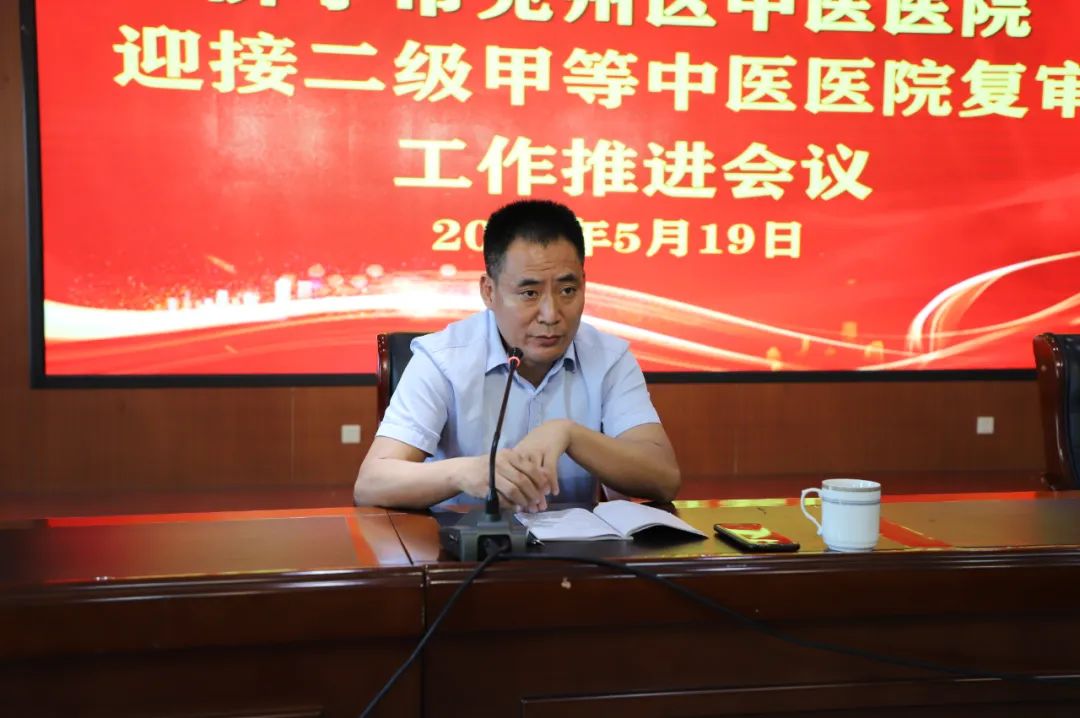 以评促进，精益求精——我院召开迎接二级甲等中医医院复审工……