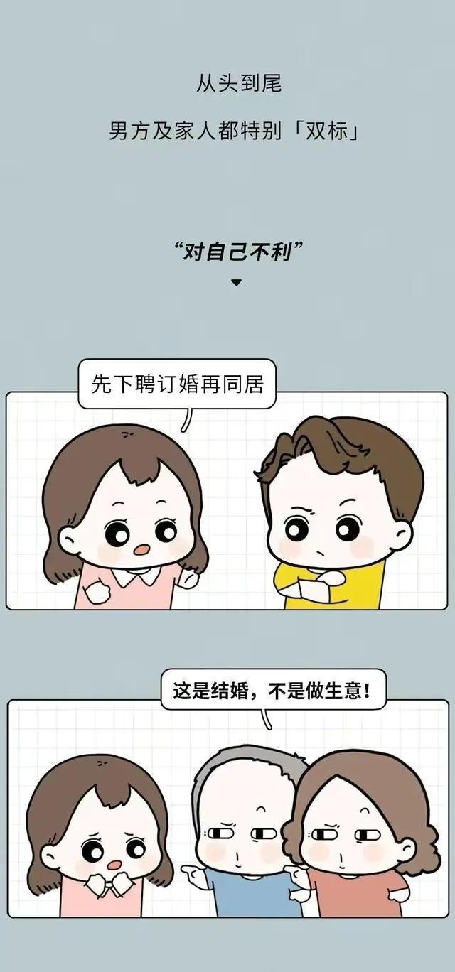 女人一婚和二婚的真实区别漫画,婚前同居的女人就是二婚