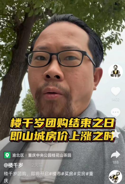 重庆又现外地购房团！单盘一天卖掉几十套，地产网红年入千万？