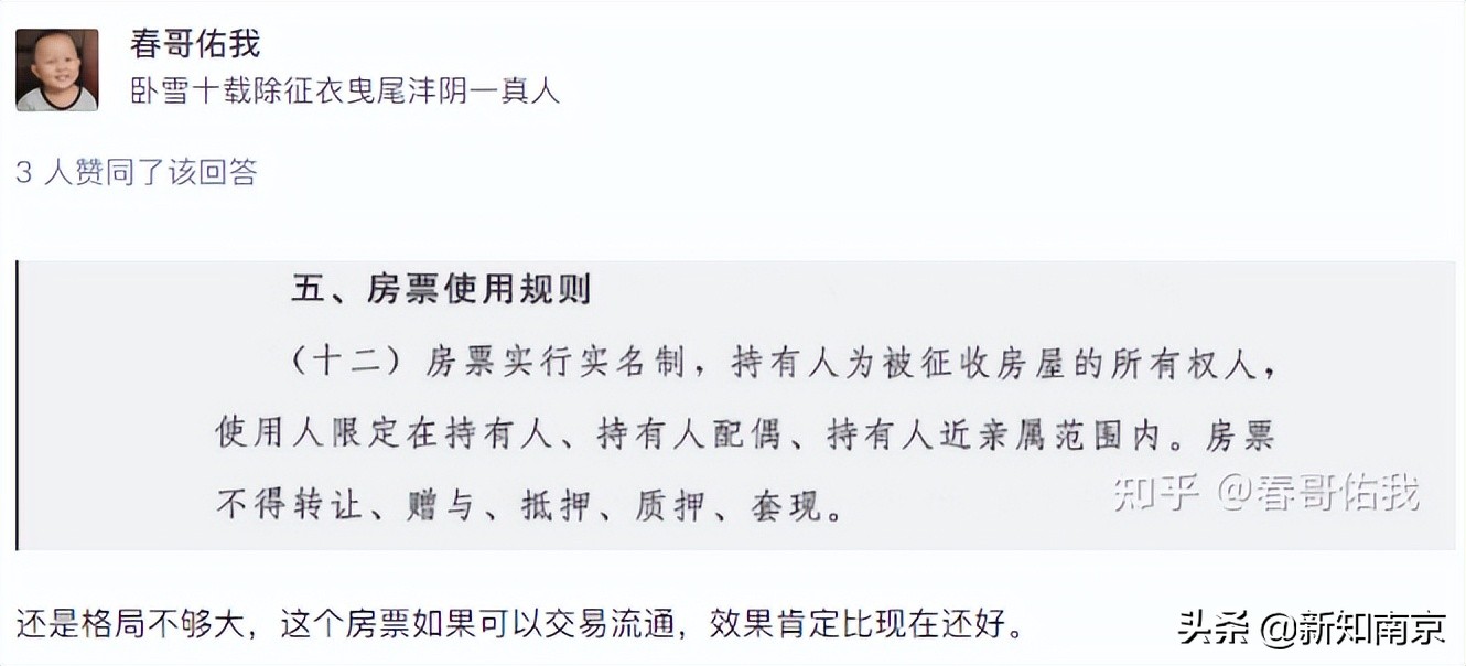 南京房票安置后房价能涨吗,南京买房政策安置房也算在内吗