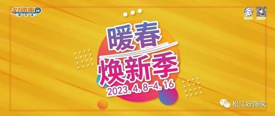 迎春消费月启动,迎春惠民消费节活动宣传