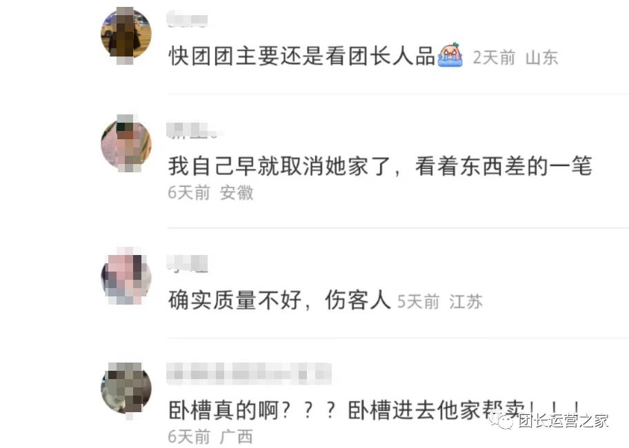 紧急避坑!这位快团团top100GMV过1亿的大团长已被拉入帮卖黑名单