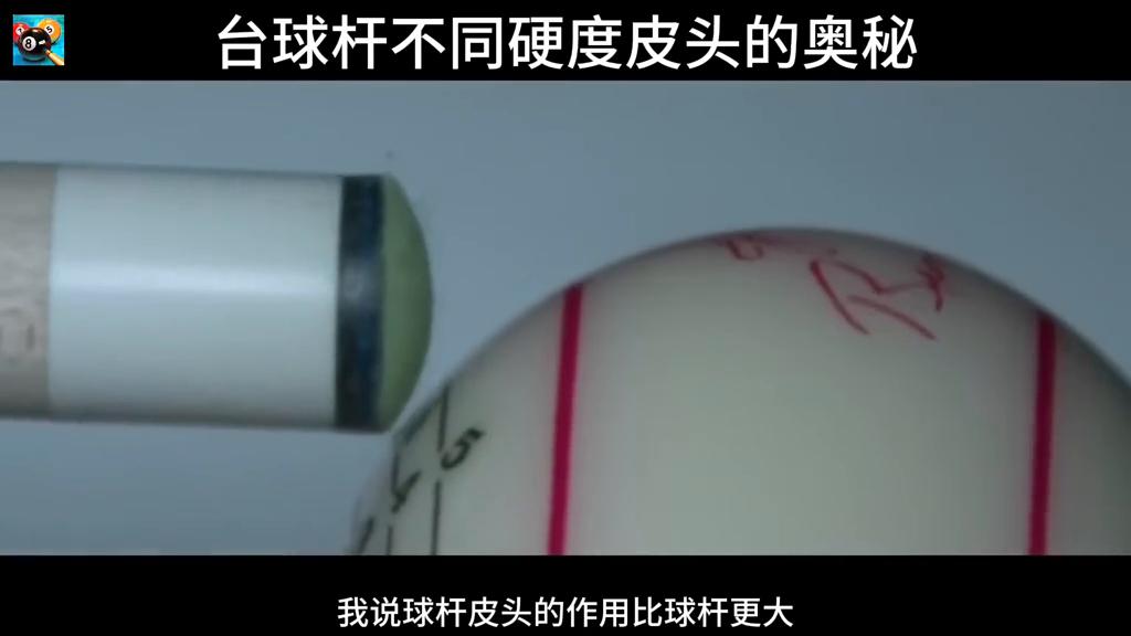 台球杆皮头性能解析,台球杆皮头的硬度怎么选择