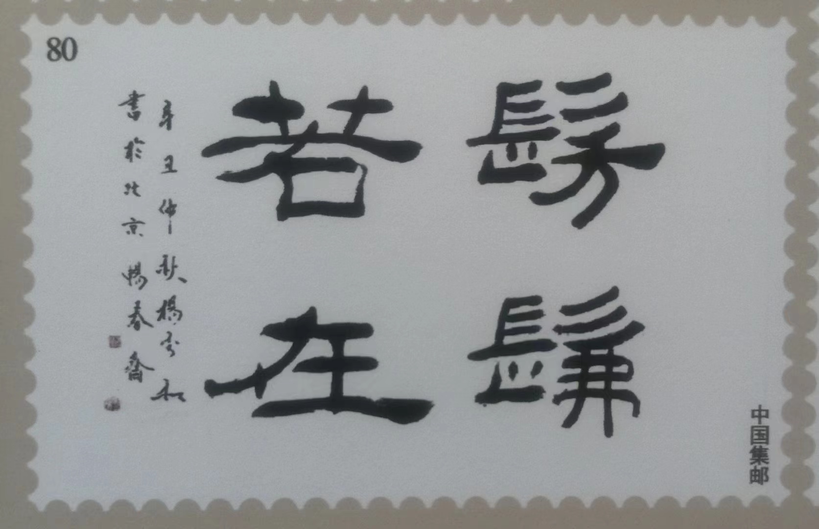 畅春斋主杨秀和图片,畅春斋主