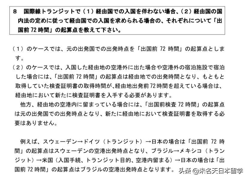 出国日本核酸检测需要在哪个医院 (日本回国核酸检测48小时内规定)