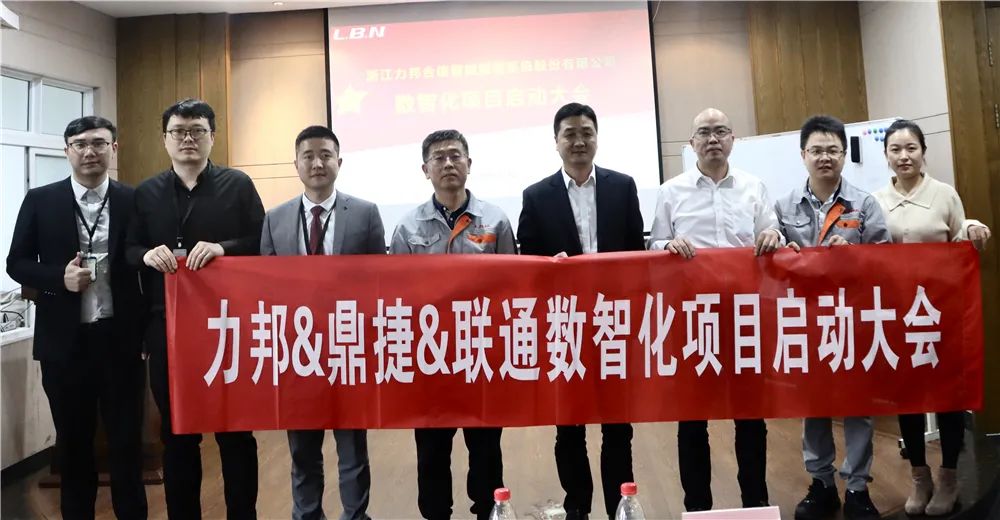 强强联合，力邦合信携手鼎捷联通建设“5G智能工厂”