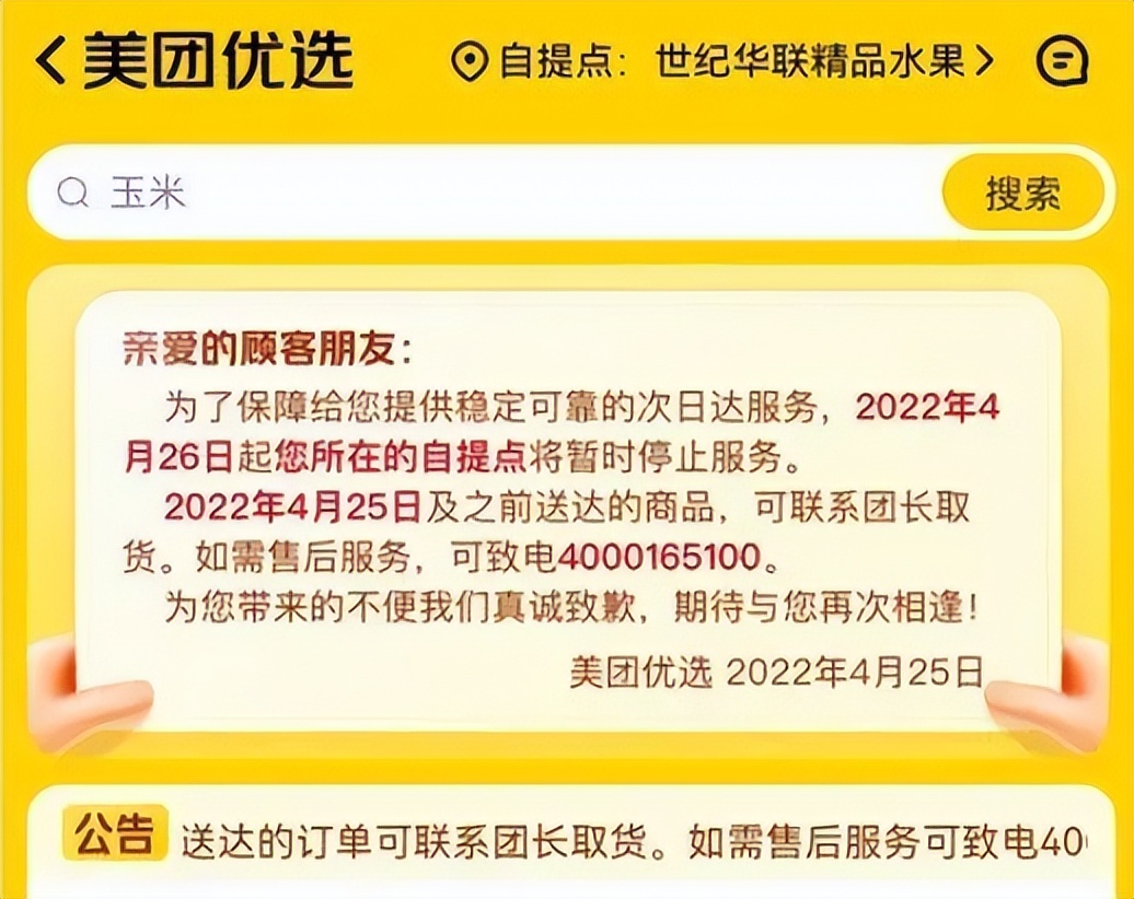 三大巨头退出社区团购,四大巨头将退出社区团购