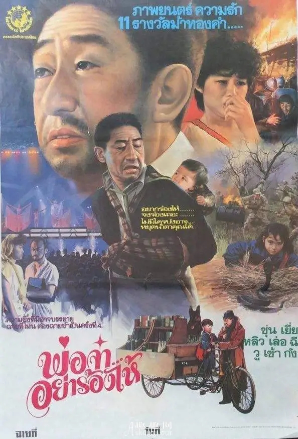 搭错车（酒干倘卖无）